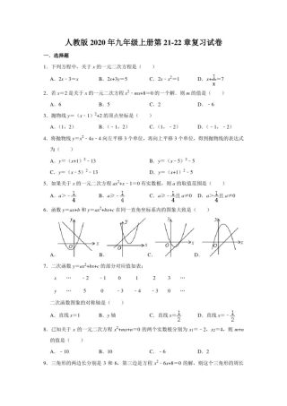 人教版九年级数学上册第21-22章：复习试卷含答案