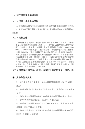 中石油管道局燃气管道施工组织设计
