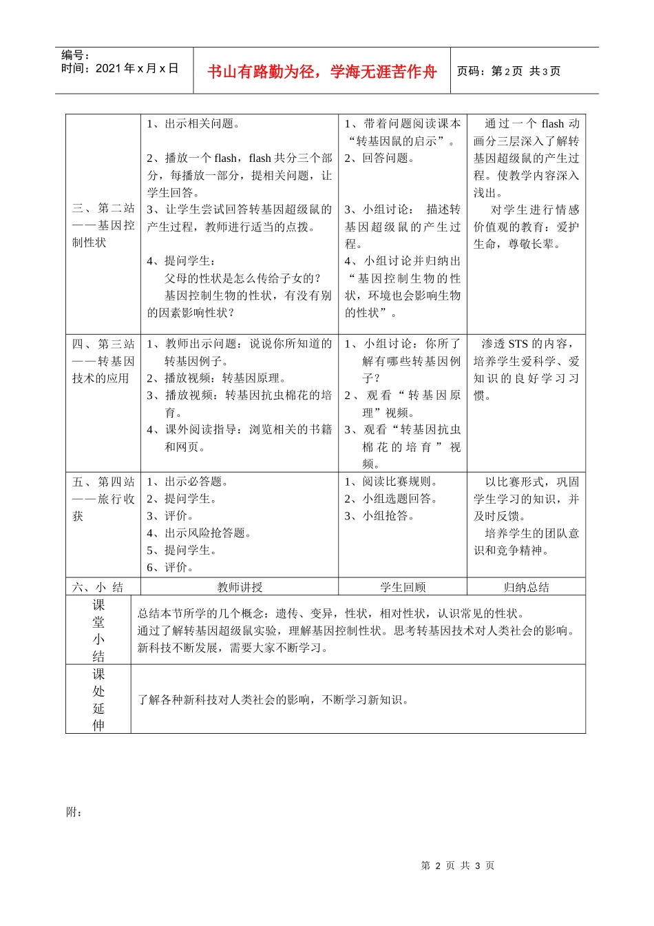 《基因控制生物的性状》教学设计（石门实验中学冯永新）_第2页