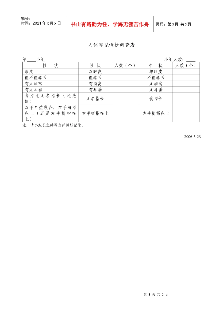 《基因控制生物的性状》教学设计（石门实验中学冯永新）_第3页