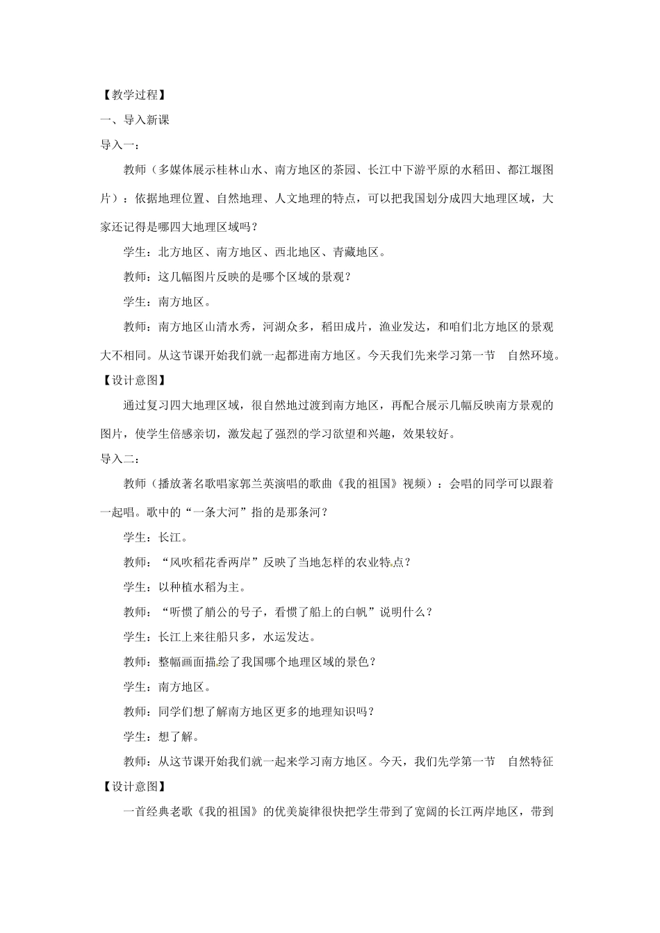 八年级地理下册 第七章 南方地区 第一节自然特征与农业教案2 （新版）新人教版_第2页