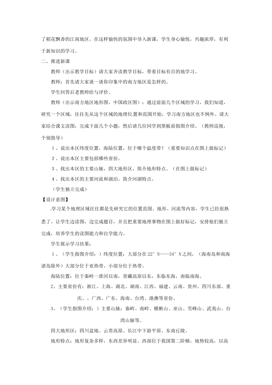 八年级地理下册 第七章 南方地区 第一节自然特征与农业教案2 （新版）新人教版_第3页
