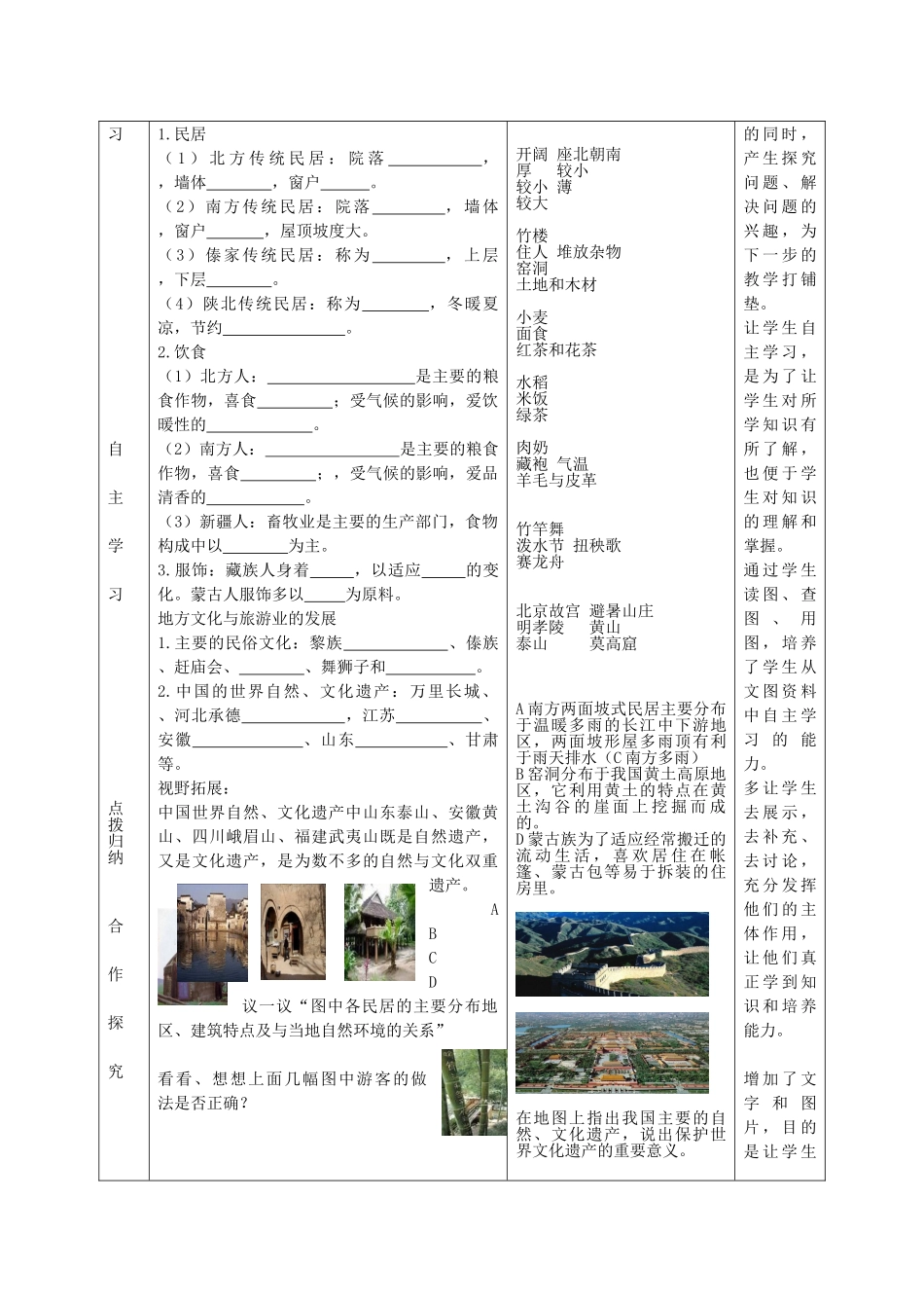 八年级地理上册 第4章 第4节 繁荣地方特色文化教案 （新版）商务星球版-（新版）商务星球版初中八年级上册地理教案_第2页