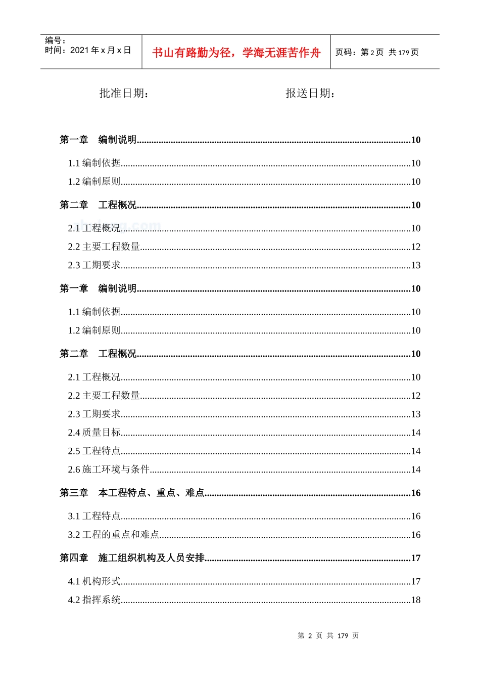 东莞市某市政道路其配套路网工程(实施)施工组织设计_secret_第2页