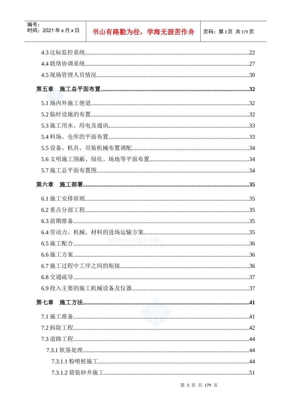 东莞市某市政道路其配套路网工程(实施)施工组织设计_secret_第3页