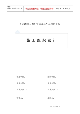东莞市某市政道路其配套路网工程(实施)施工组织设计_secret