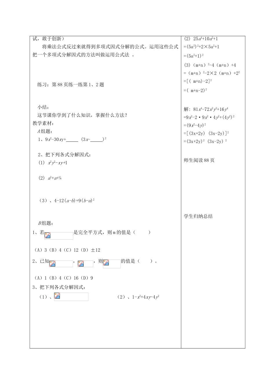 江苏省赣榆县七年级数学下册 9.5《乘法公式的再认识—因式分解》教案二 苏科版_第2页
