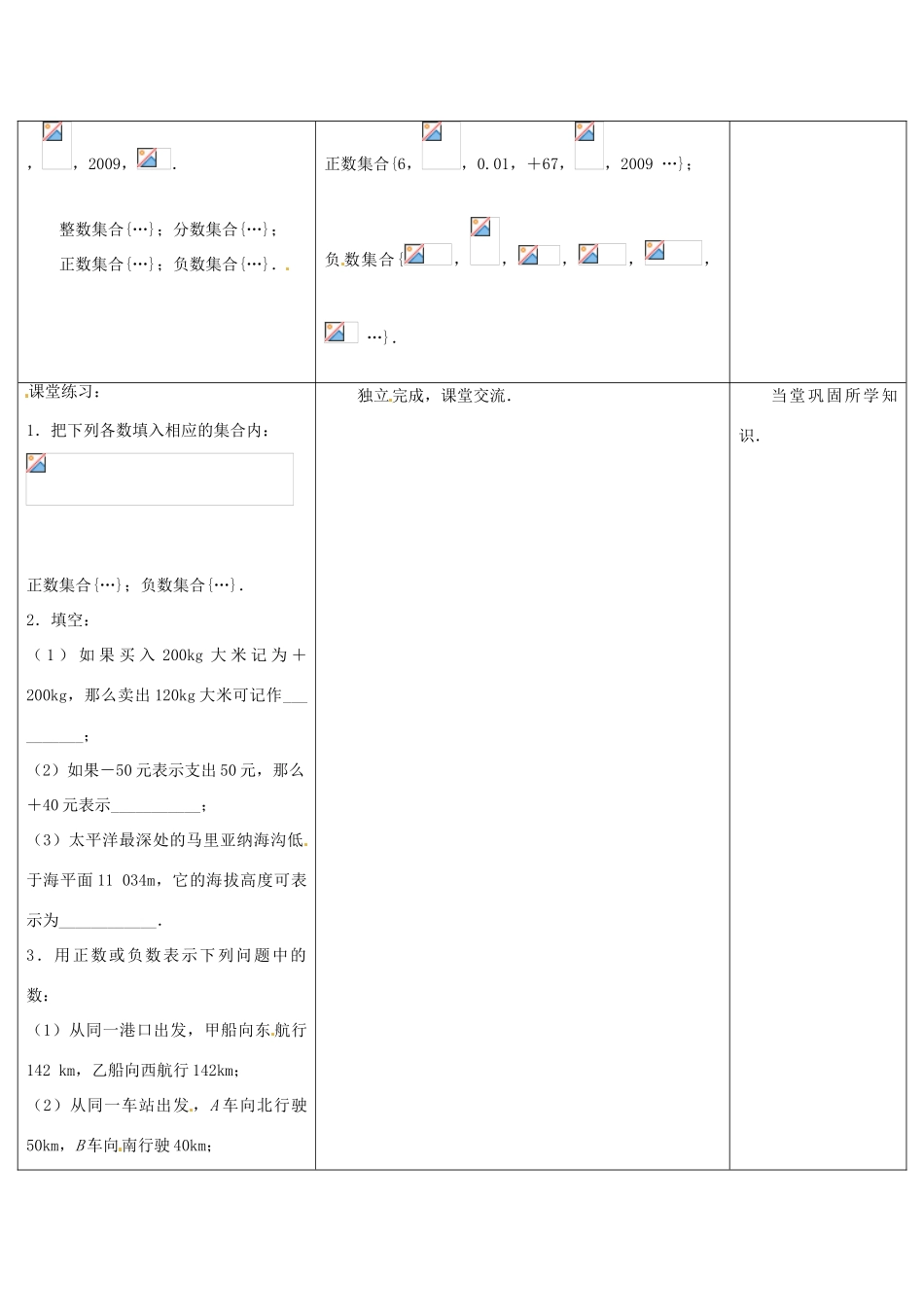 江苏省盱眙县黄花塘中学七年级数学上册《2.1正数与负数》教案 人教新课标版_第3页