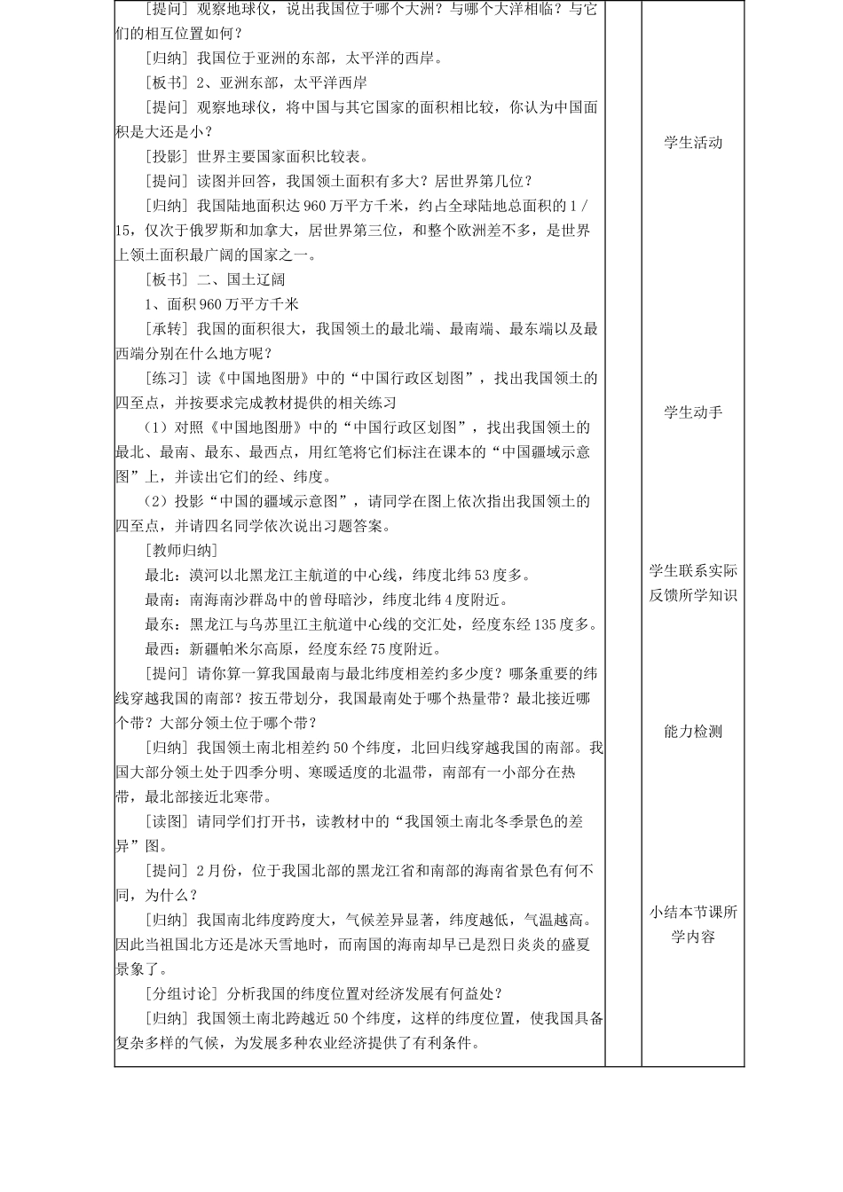 八年级地理上册 第一章 第一节《辽阔的疆域》教案 （新版）商务星球版-（新版）商务星球版初中八年级上册地理教案_第2页
