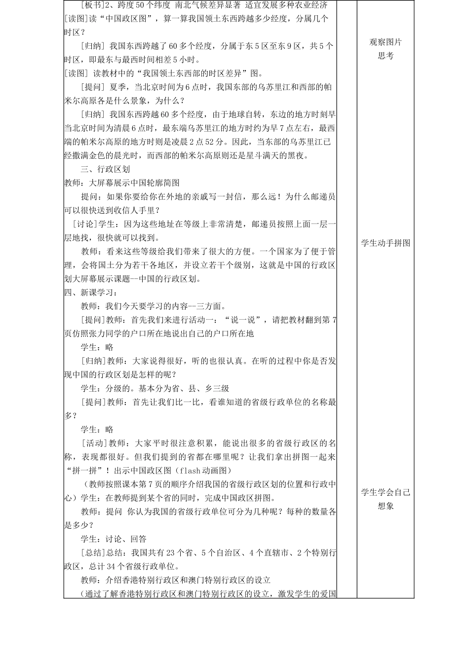 八年级地理上册 第一章 第一节《辽阔的疆域》教案 （新版）商务星球版-（新版）商务星球版初中八年级上册地理教案_第3页