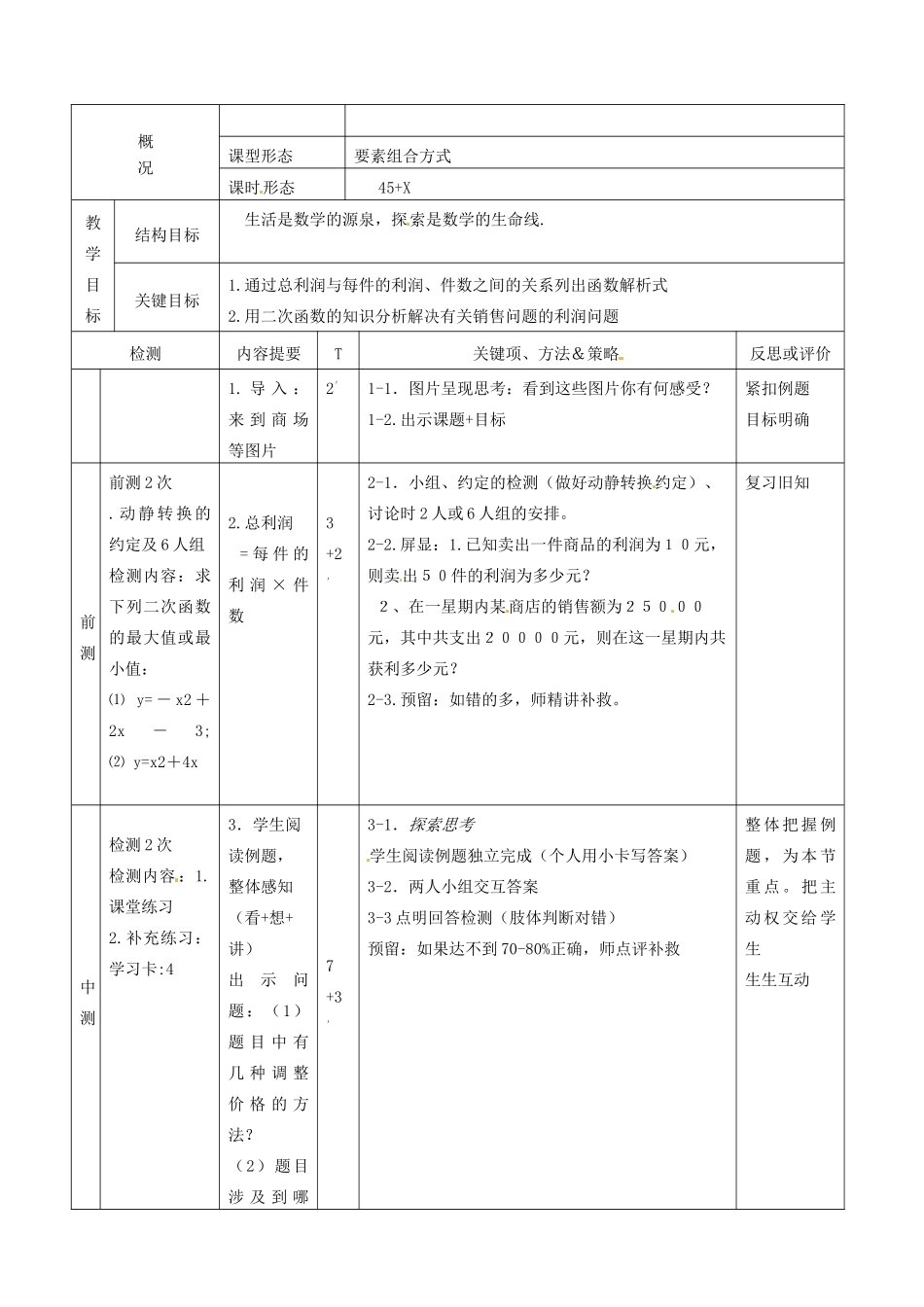 广西玉林市玉州区五中人教版九年级数学下册《26.3 实际问题与二次函数》教案 新人教版_第2页