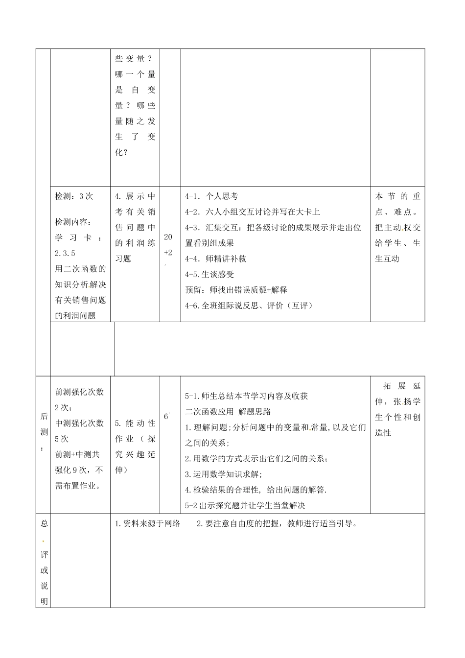 广西玉林市玉州区五中人教版九年级数学下册《26.3 实际问题与二次函数》教案 新人教版_第3页