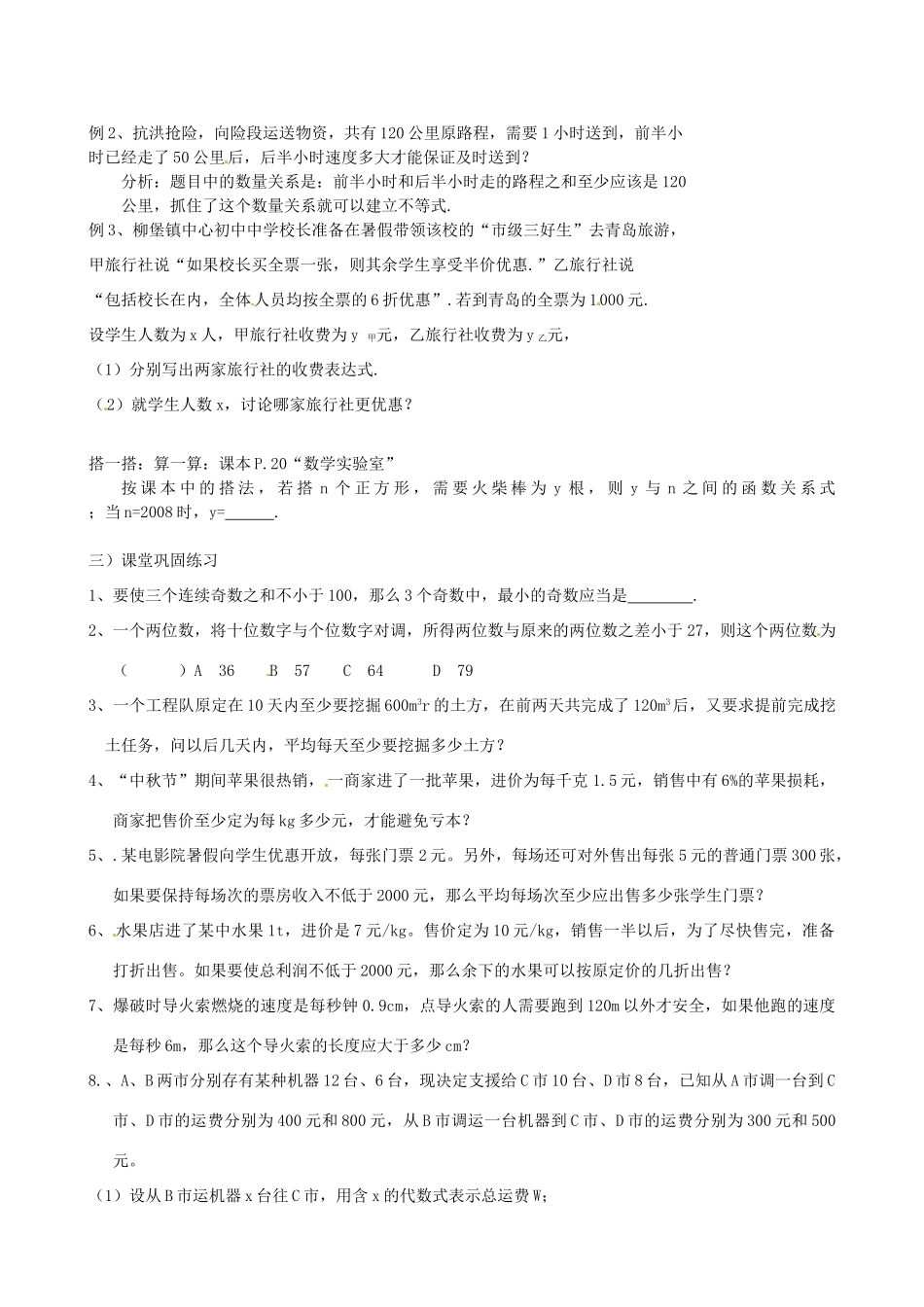 江苏省丹阳市八中八年级数学《第5课时 课题： 7.5用一元一次不等式解决问题》教学案_第2页