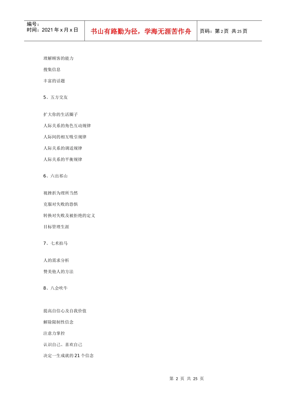 【房地产售楼人员培训教程】_第2页