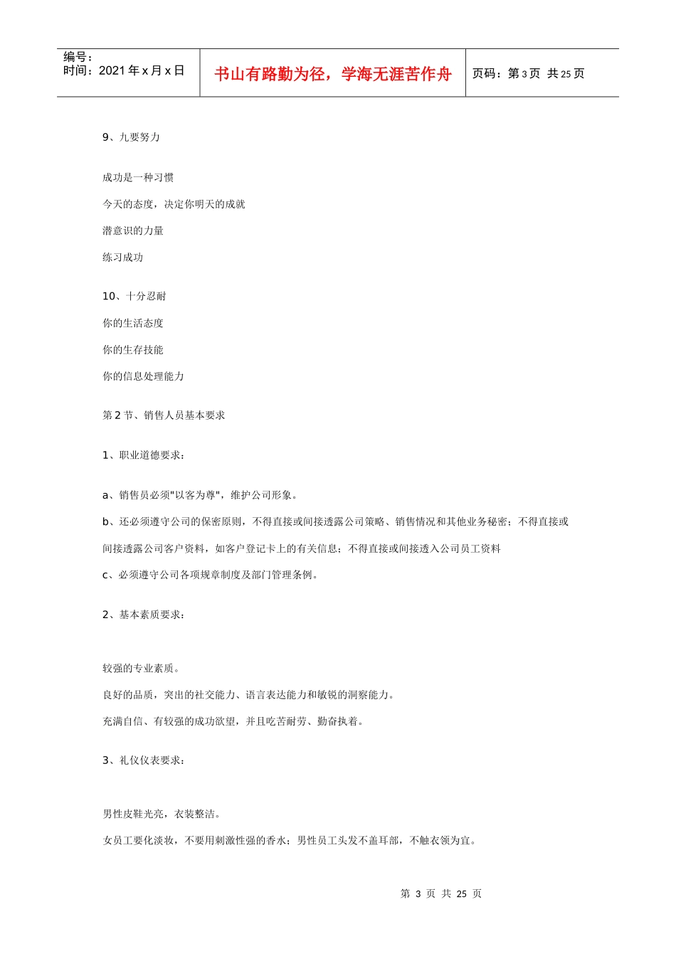 【房地产售楼人员培训教程】_第3页