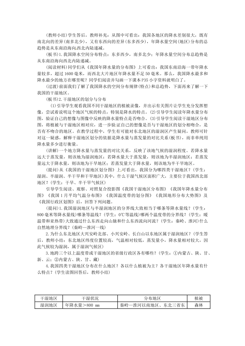 湖南省衡阳市逸夫中学八年级地理上册 第二章 第二节 气候多样 季风显著教案 新人教版_第2页