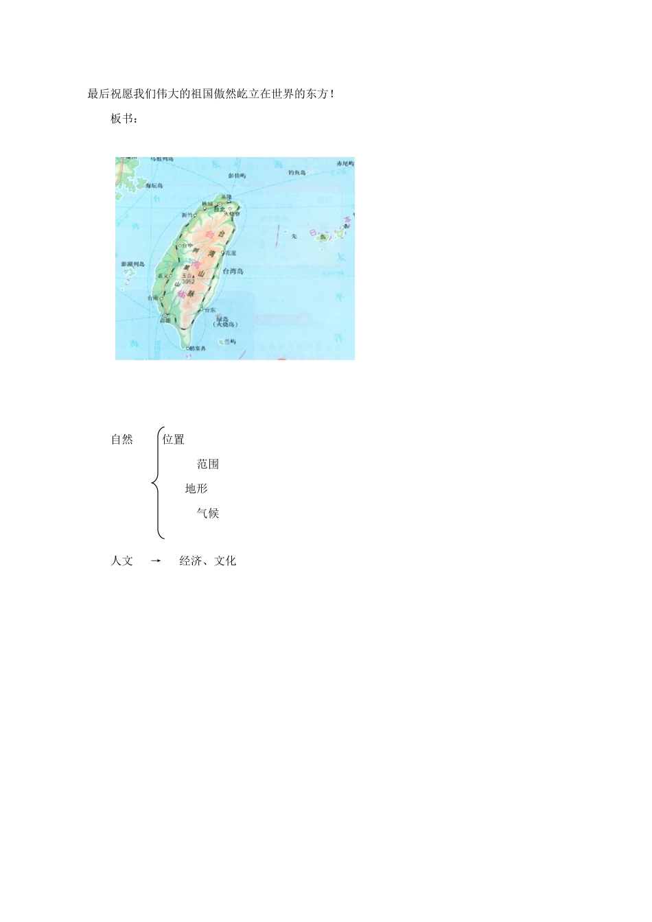 八年级地理下册 第七章 第四节 台湾省教学设计 （新版）星球商务版-人教版初中八年级下册地理教案_第3页