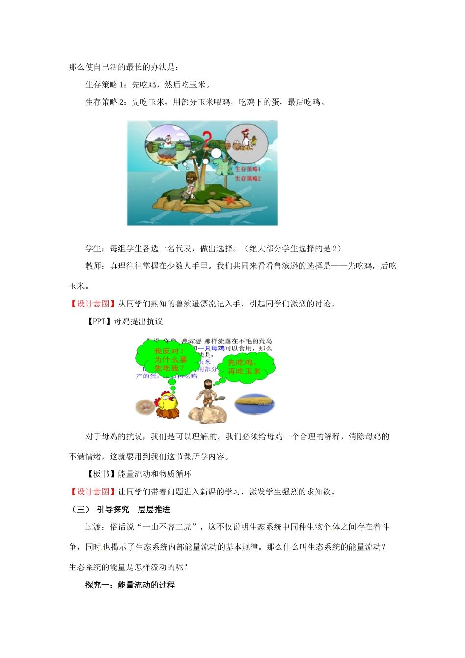 八年级生物下册 第6单元 第2章 第3节 能量流动和物质循环（第1课时）教案1 济南版_第2页