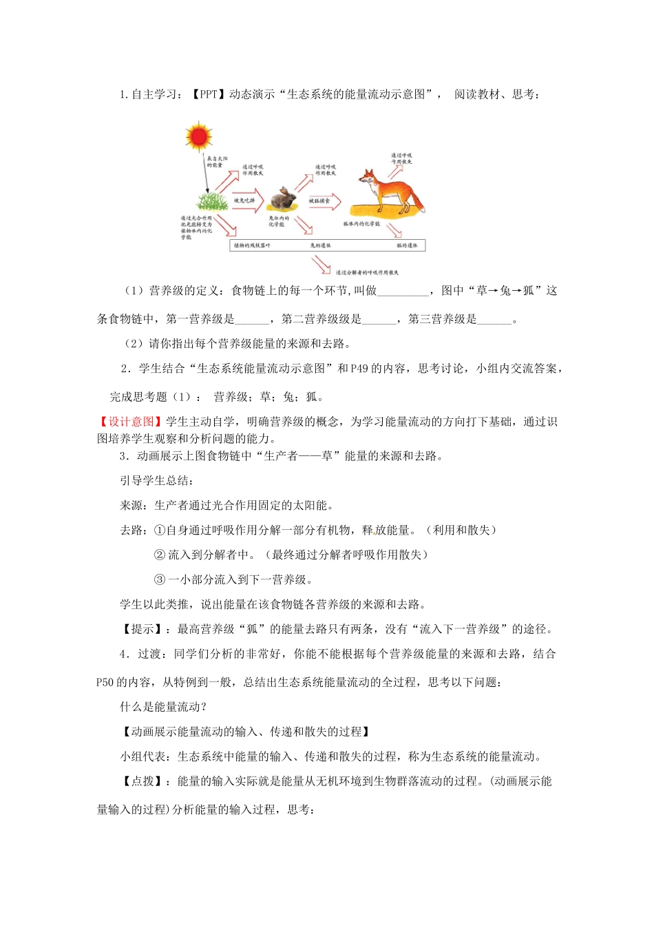 八年级生物下册 第6单元 第2章 第3节 能量流动和物质循环（第1课时）教案1 济南版_第3页