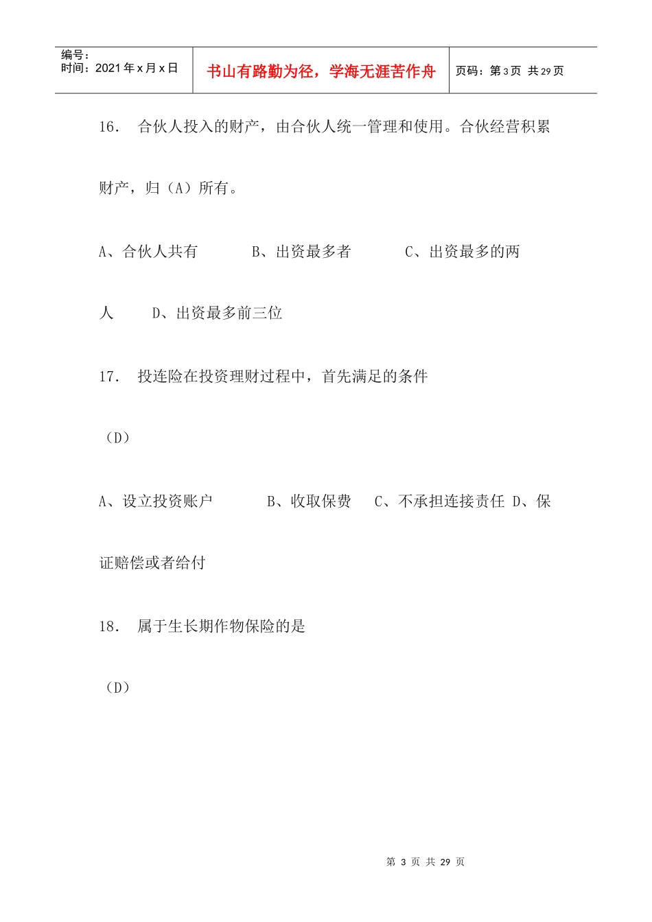 保险代理人考试试题XXXX12_第3页