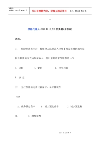 保险代理人考试试题XXXX12