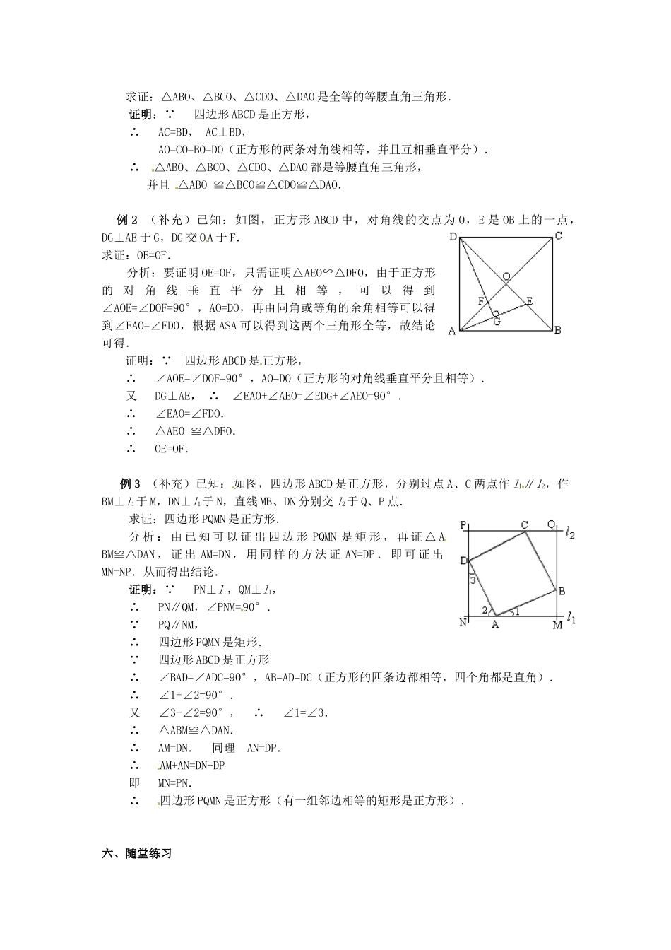 河北省围场县棋盘山中学八年级数学下册 正方形教案 华东师大版_第2页