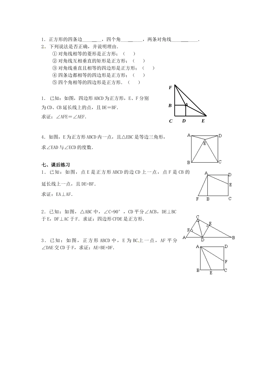 河北省围场县棋盘山中学八年级数学下册 正方形教案 华东师大版_第3页