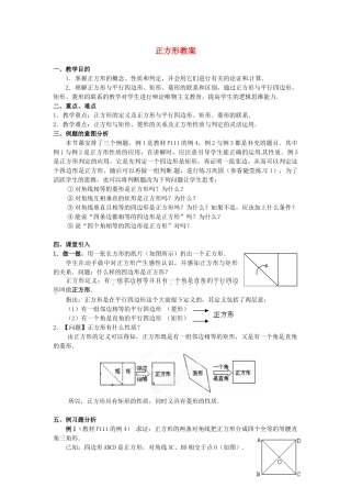 河北省围场县棋盘山中学八年级数学下册 正方形教案 华东师大版
