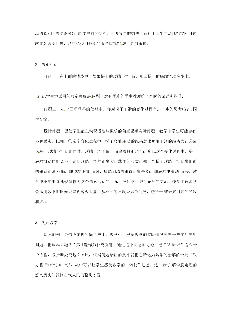 江苏省沭阳县八年级数学上册《2.7勾股定理的应用》教案2 苏科版_第2页