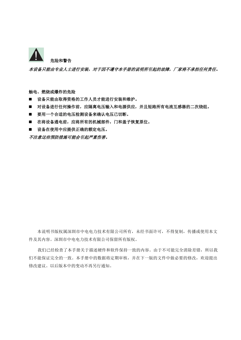 PMC-5600高级智能化电力监控装置说明书V21(XXXX0529)_第3页