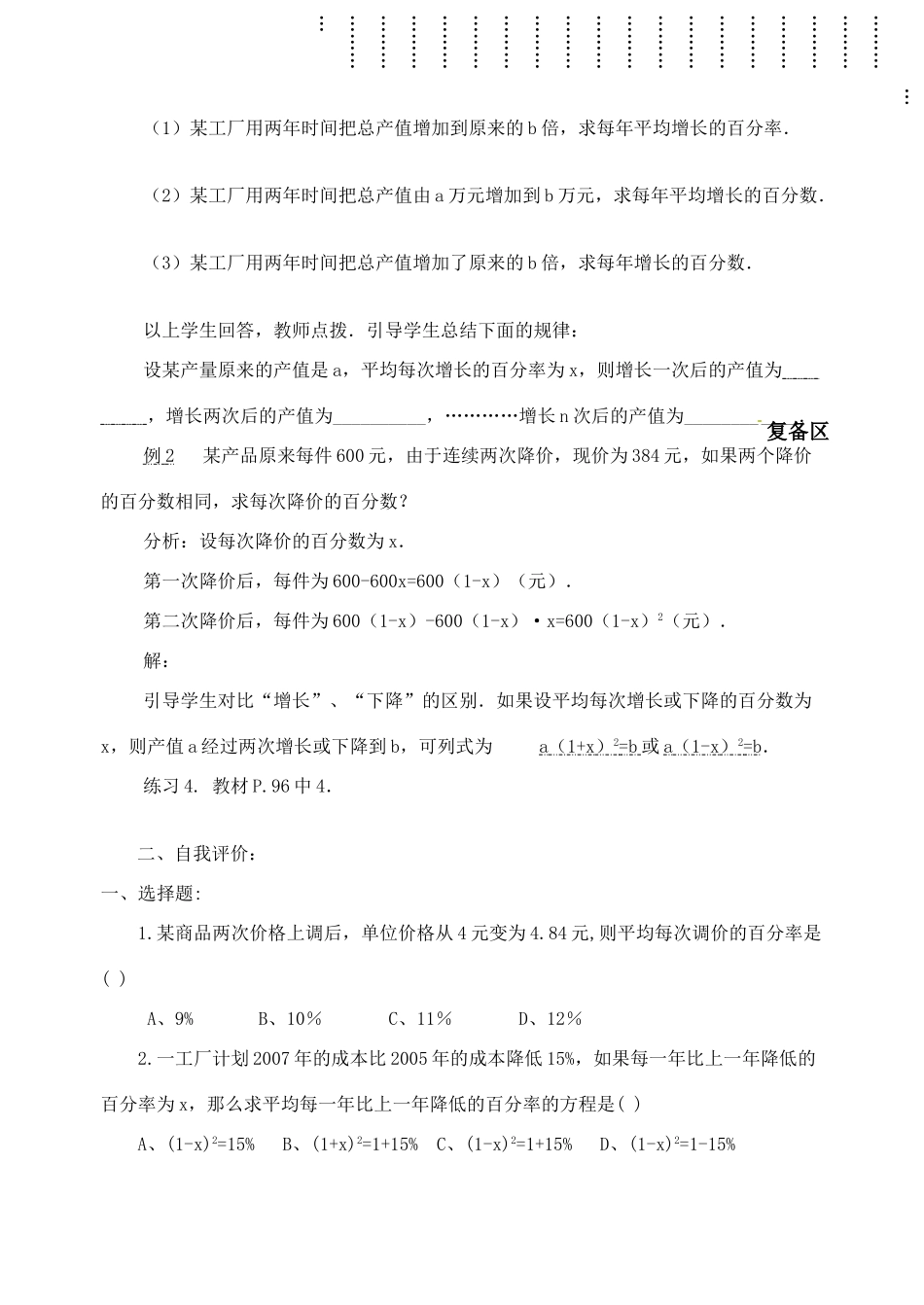 江苏省丹阳市八中九年级数学《第17课时 用一元二次方程解决问题（2）》教学案_第2页