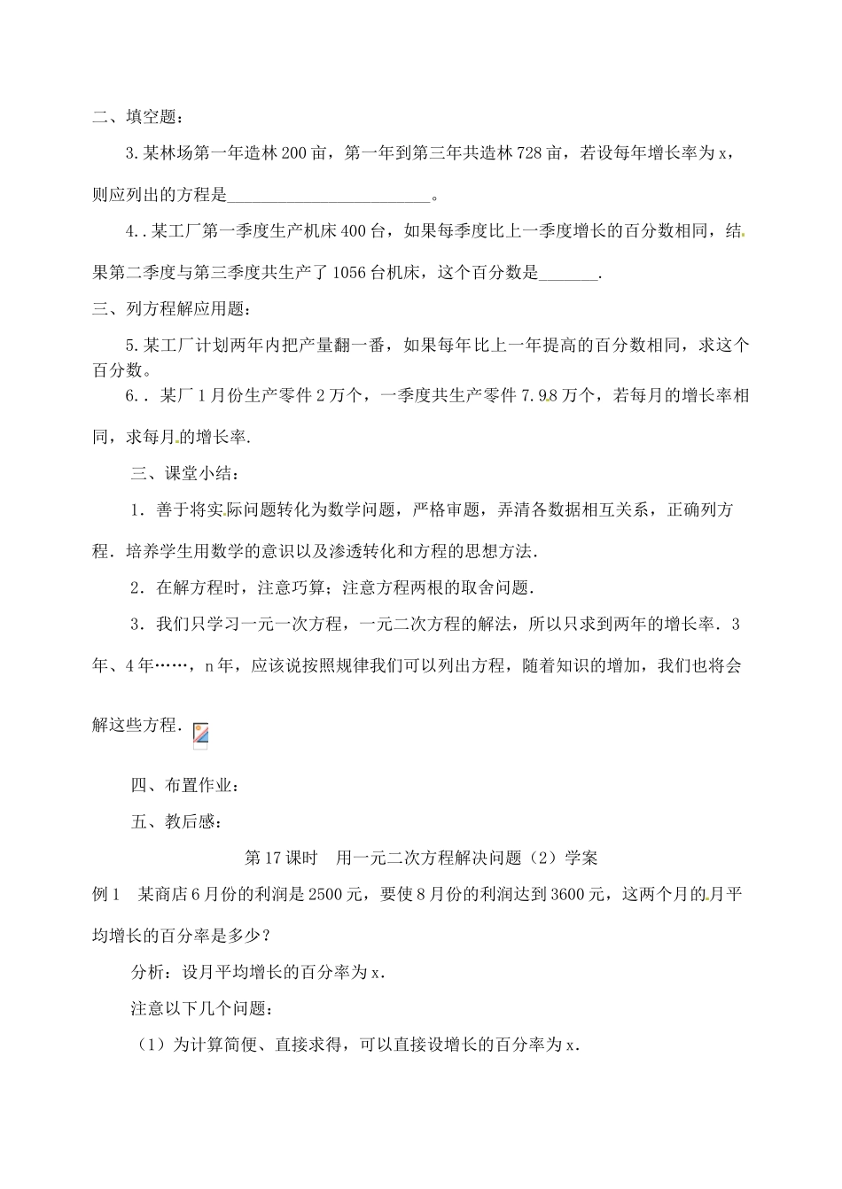 江苏省丹阳市八中九年级数学《第17课时 用一元二次方程解决问题（2）》教学案_第3页