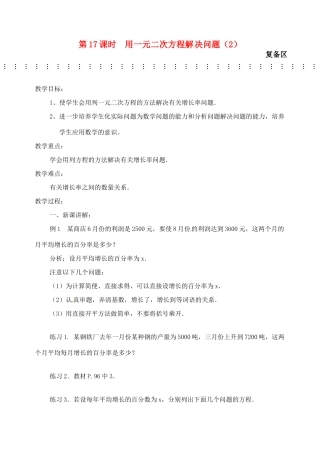 江苏省丹阳市八中九年级数学《第17课时 用一元二次方程解决问题（2）》教学案