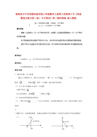海南省万宁市思源实验学校八年级数学上册 第十四章第3节《用函数观点看方程（组）与不等式》第二课时教案 新人教版