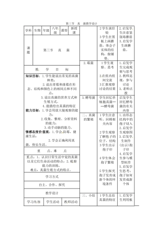 八年级生物上册第三节　真　菌教学设计人教版