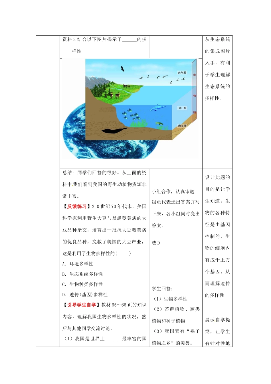 八年级生物下册 第6单元 第3章 第1节 生物多样性教案2 济南版_第3页