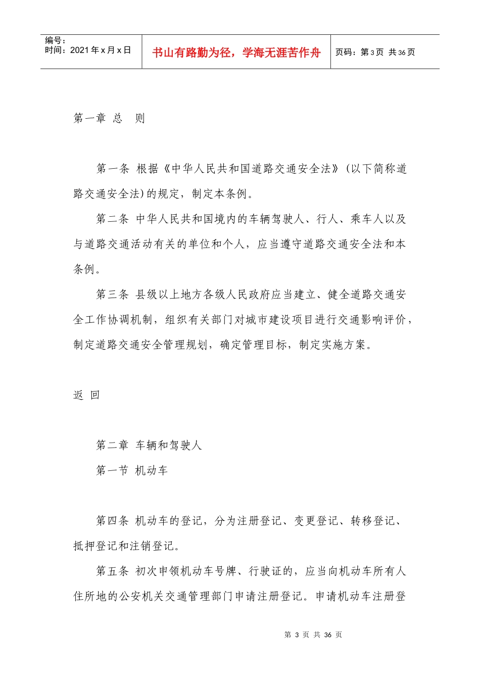 中华人民共和国道路交通安全法实施条例QFCJXF017-XXXX_第3页