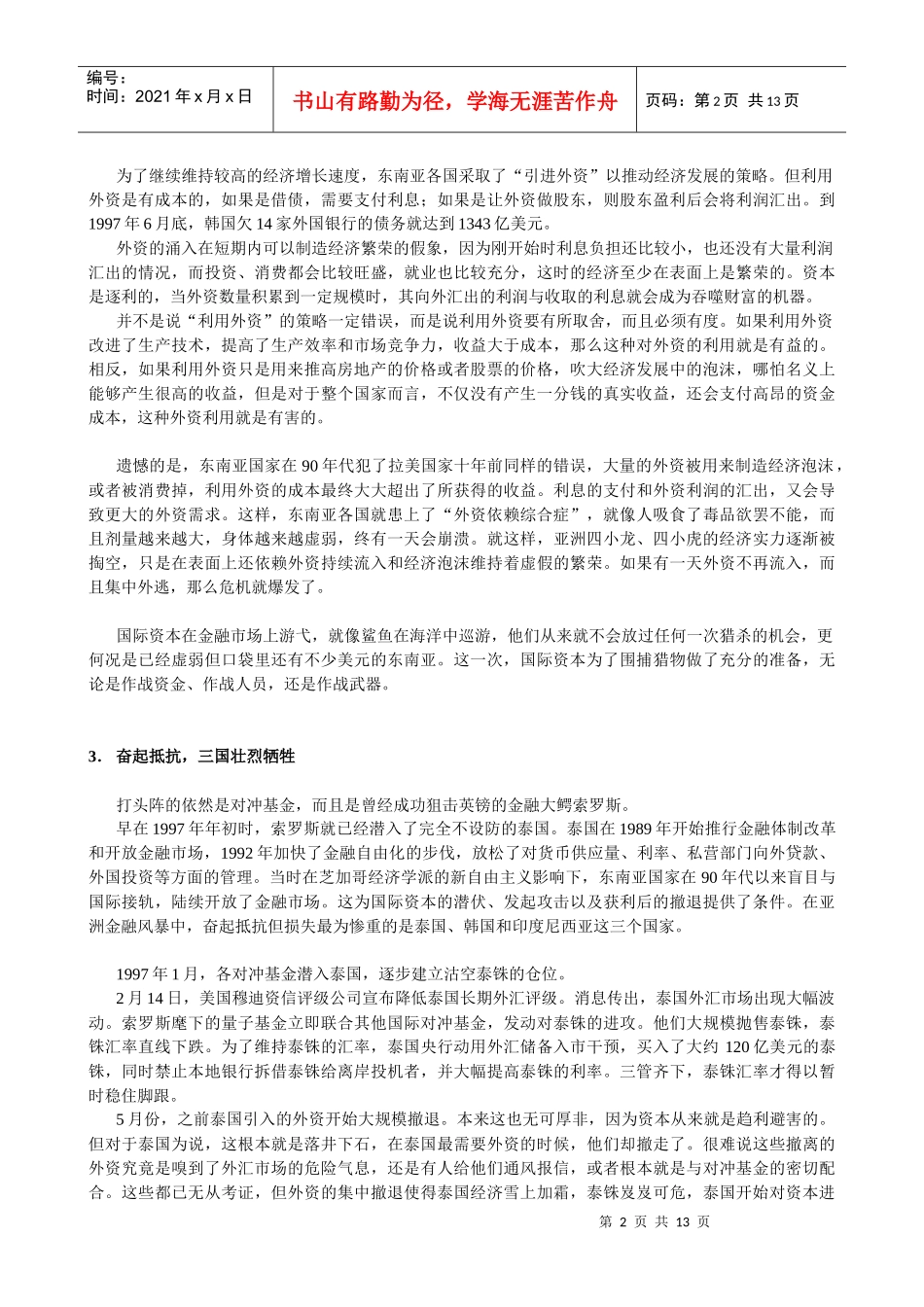 《历史上的第十次货币战争》第9章 亚洲金融风暴_第2页
