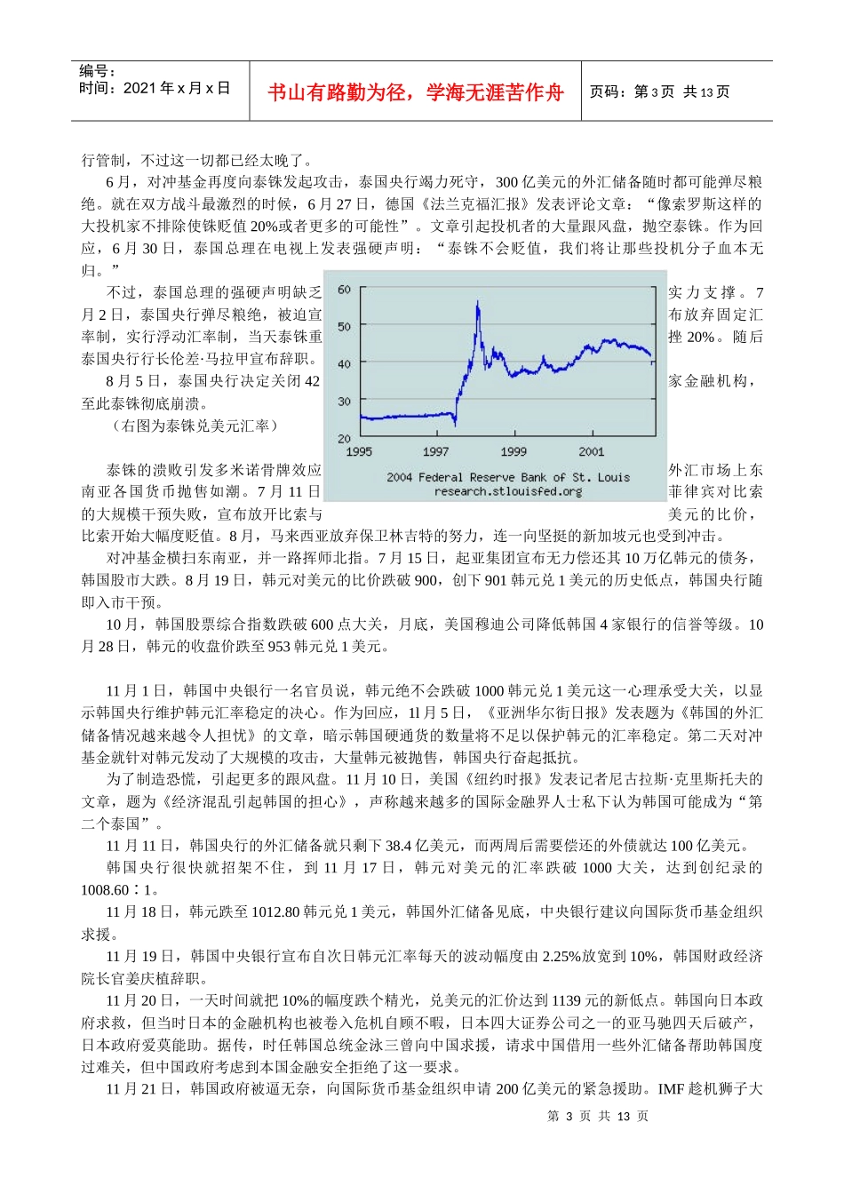 《历史上的第十次货币战争》第9章 亚洲金融风暴_第3页