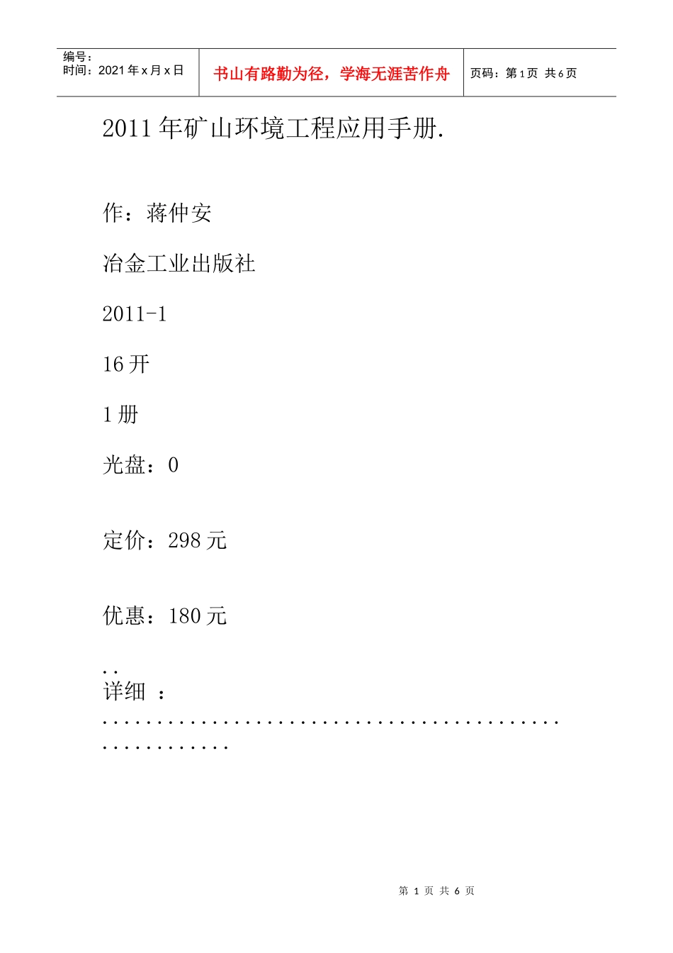 XXXX年矿山环境工程应用手册套_第1页