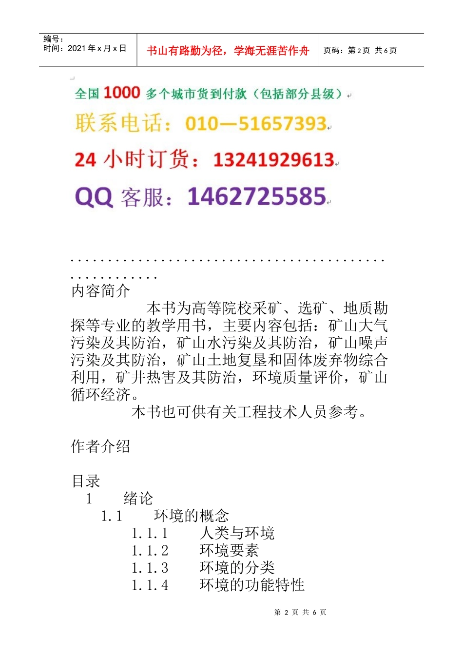 XXXX年矿山环境工程应用手册套_第2页