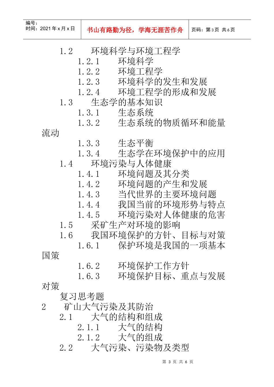 XXXX年矿山环境工程应用手册套_第3页