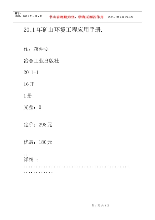 XXXX年矿山环境工程应用手册套