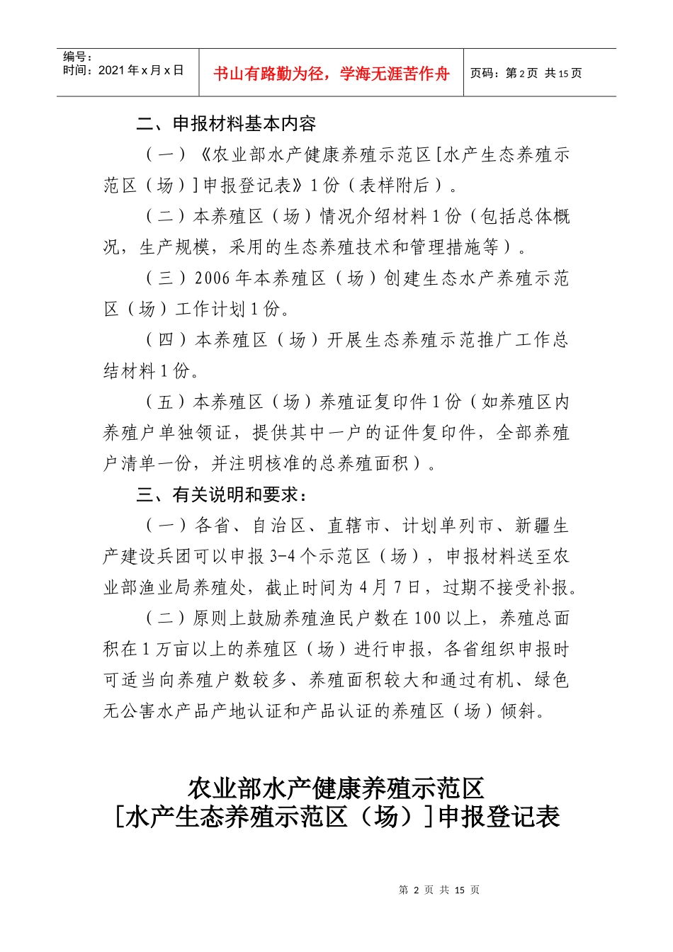 农业部水产健康养殖示范区_第2页