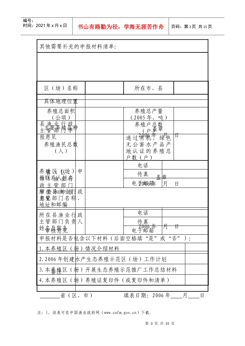 农业部水产健康养殖示范区_第3页