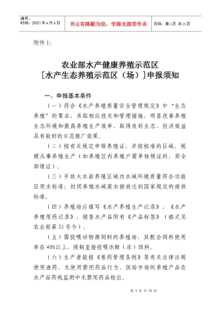 农业部水产健康养殖示范区