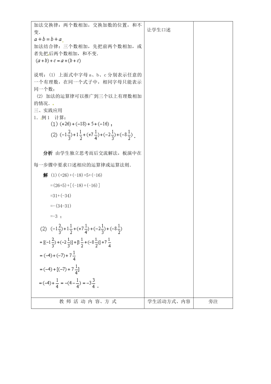 江苏省苏州市蓝缨学校七年级数学上册 2.4《有理数的加法与减法》教案 苏教版_第2页