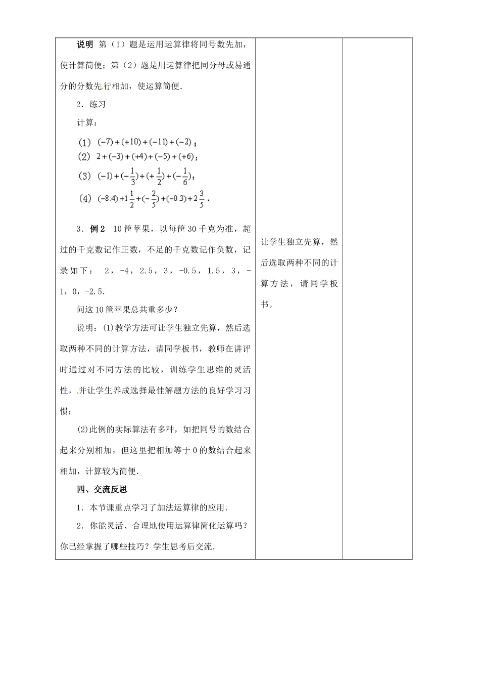 江苏省苏州市蓝缨学校七年级数学上册 2.4《有理数的加法与减法》教案 苏教版_第3页