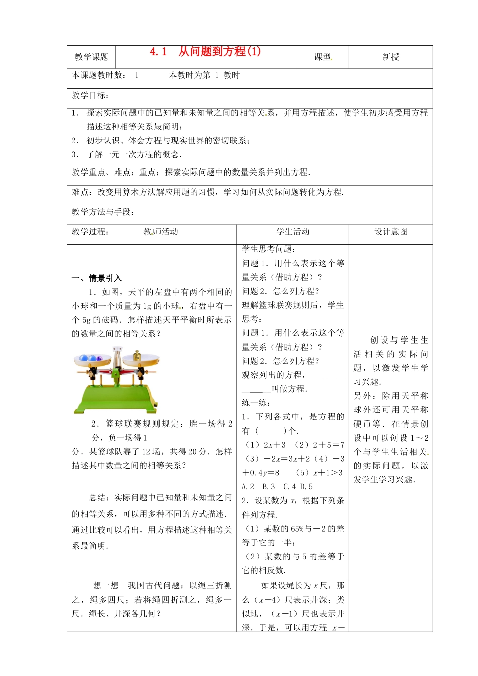 江苏省昆山市锦溪中学七年级数学上册 4.1 从问题到方程教案（1） （新版）苏科版_第1页