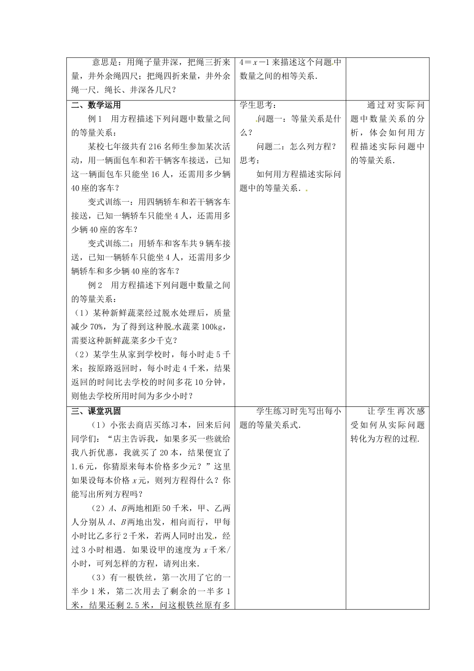 江苏省昆山市锦溪中学七年级数学上册 4.1 从问题到方程教案（1） （新版）苏科版_第2页